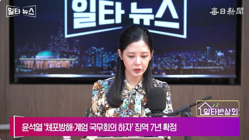 윤석열 체포방해 징역형 7년 대법원 선고